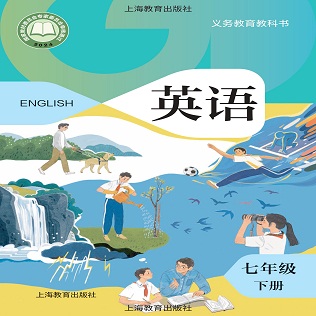 沪教版七年下册课本