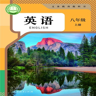 人教版八年上册课本