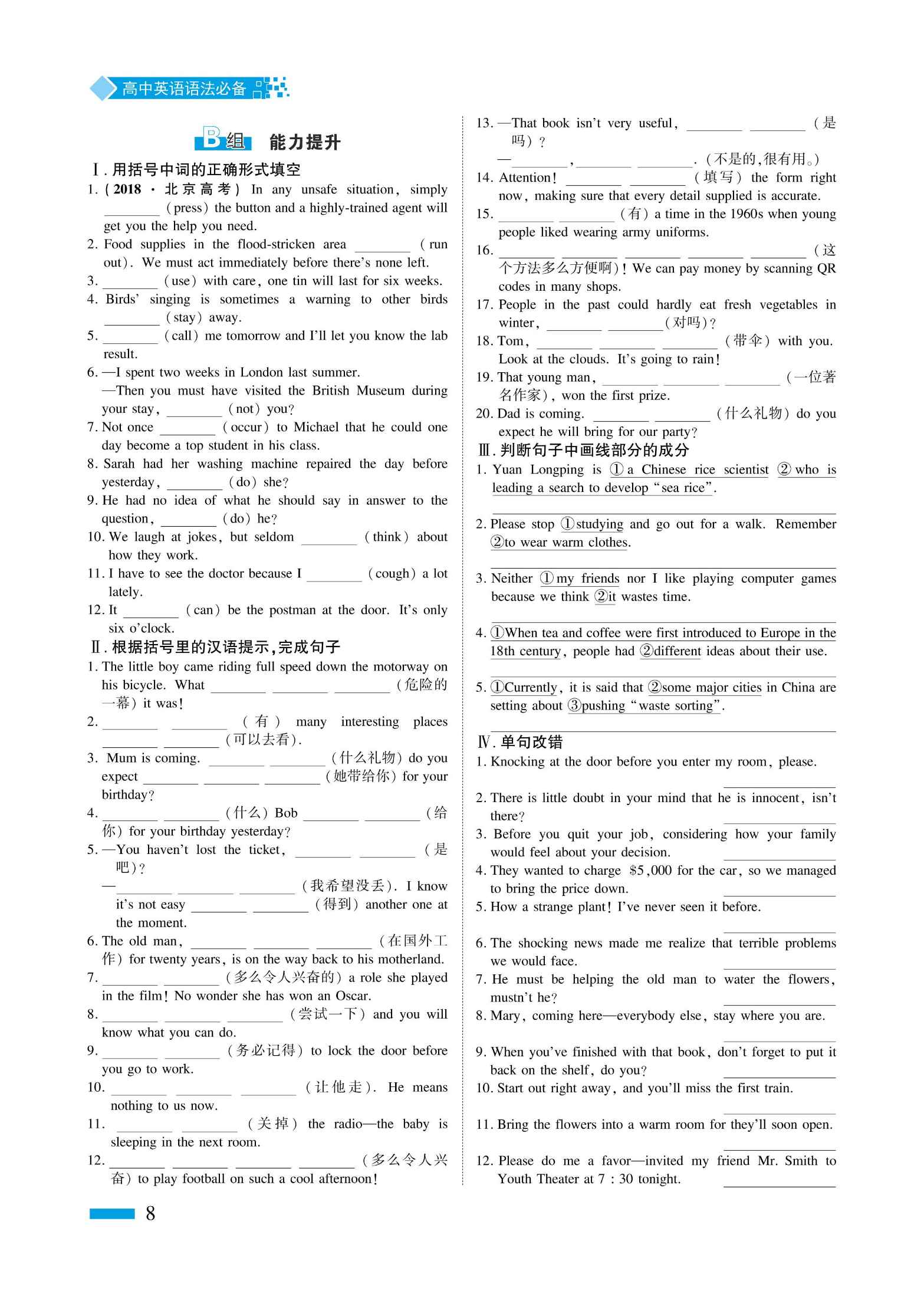 语法书 第 008 页