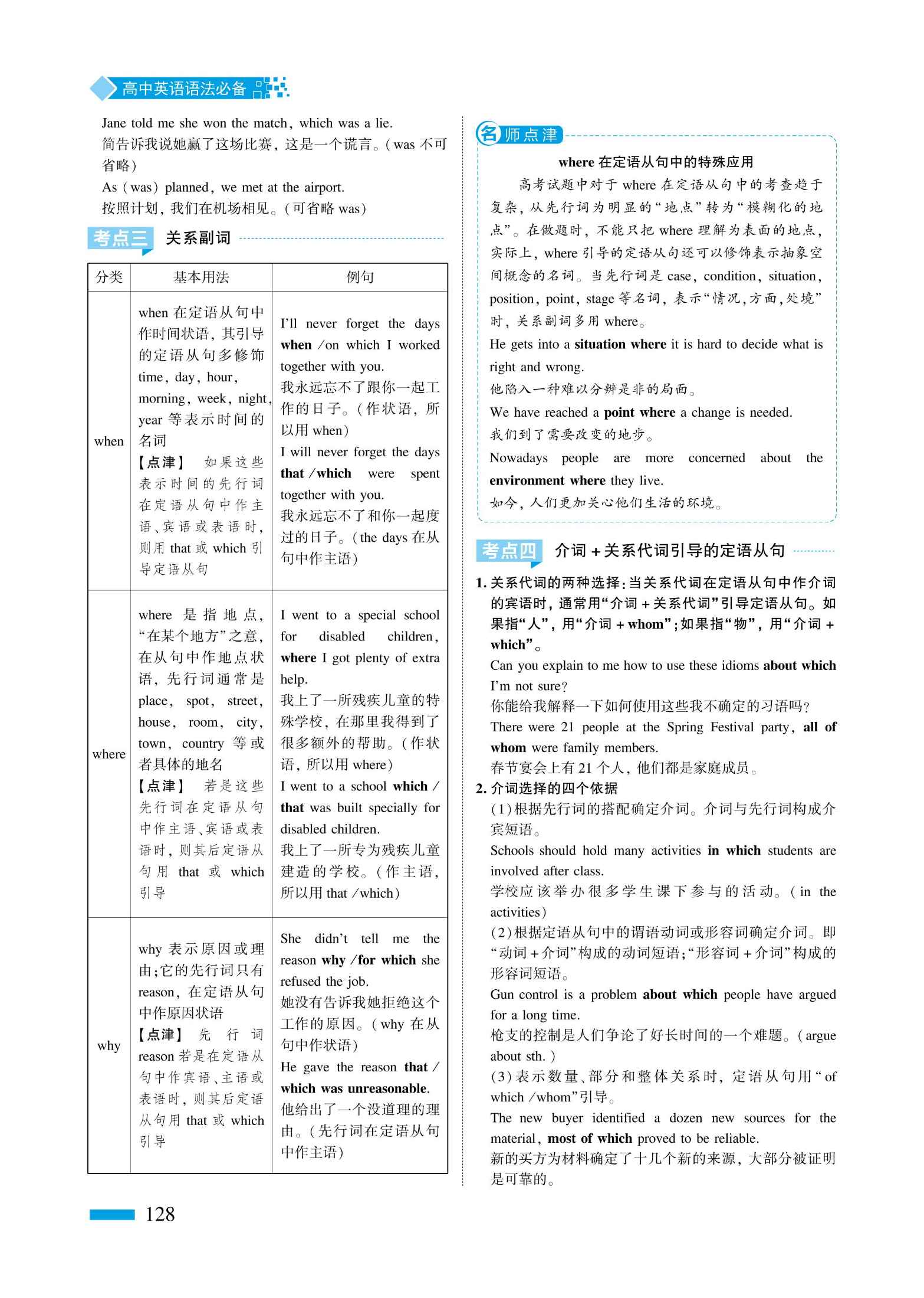 语法书 第 128 页