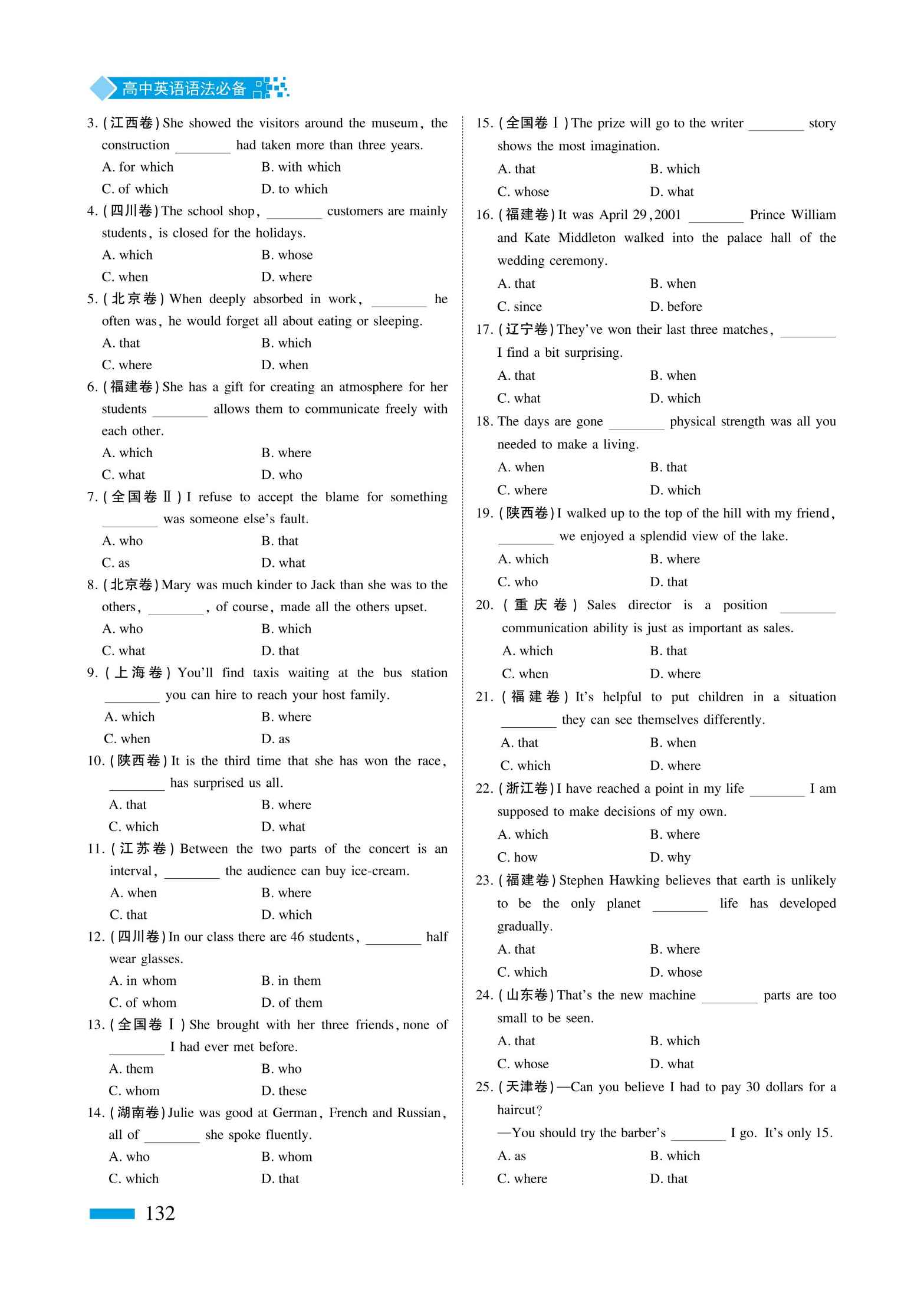 语法书 第 132 页