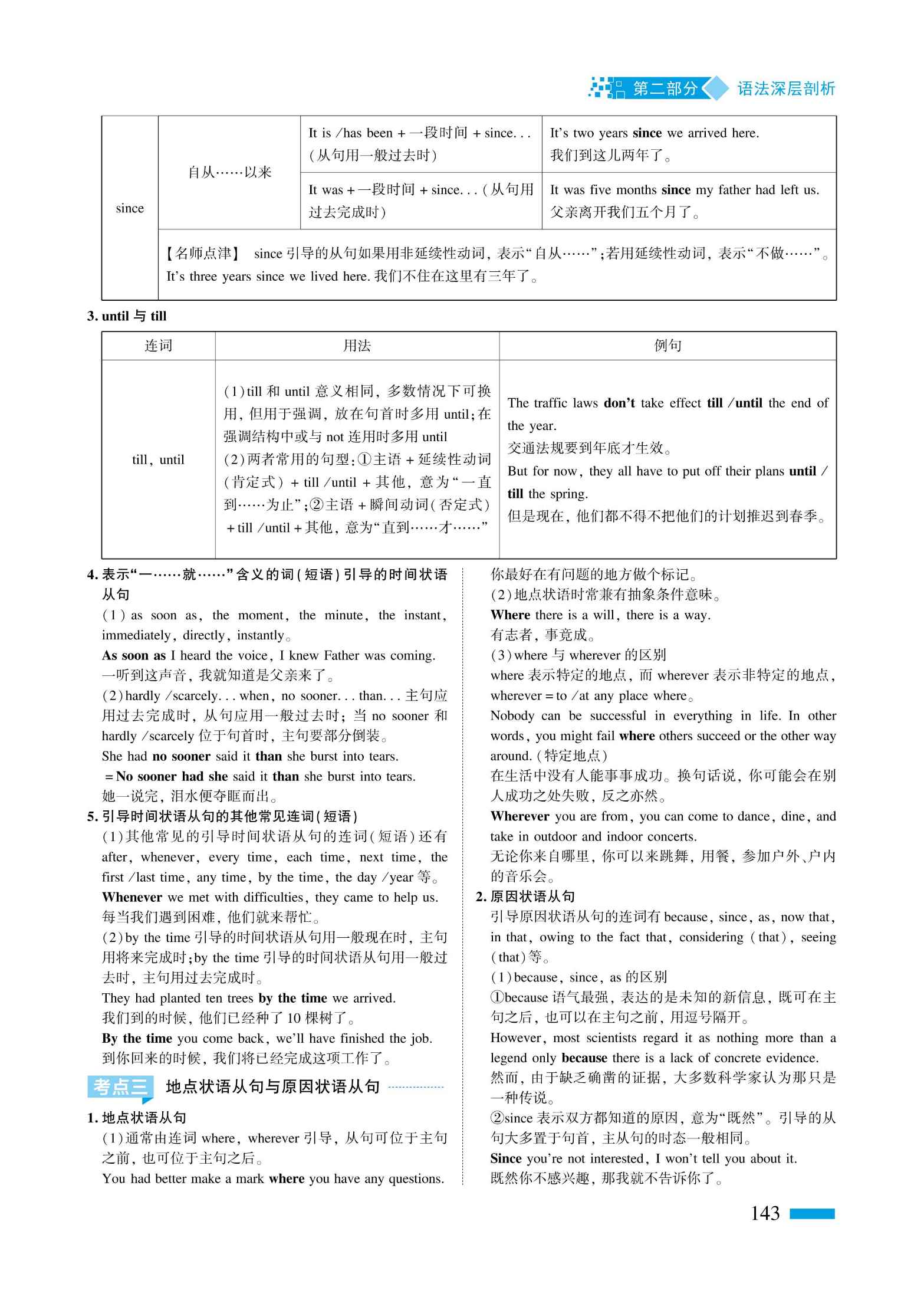 语法书 第 143 页