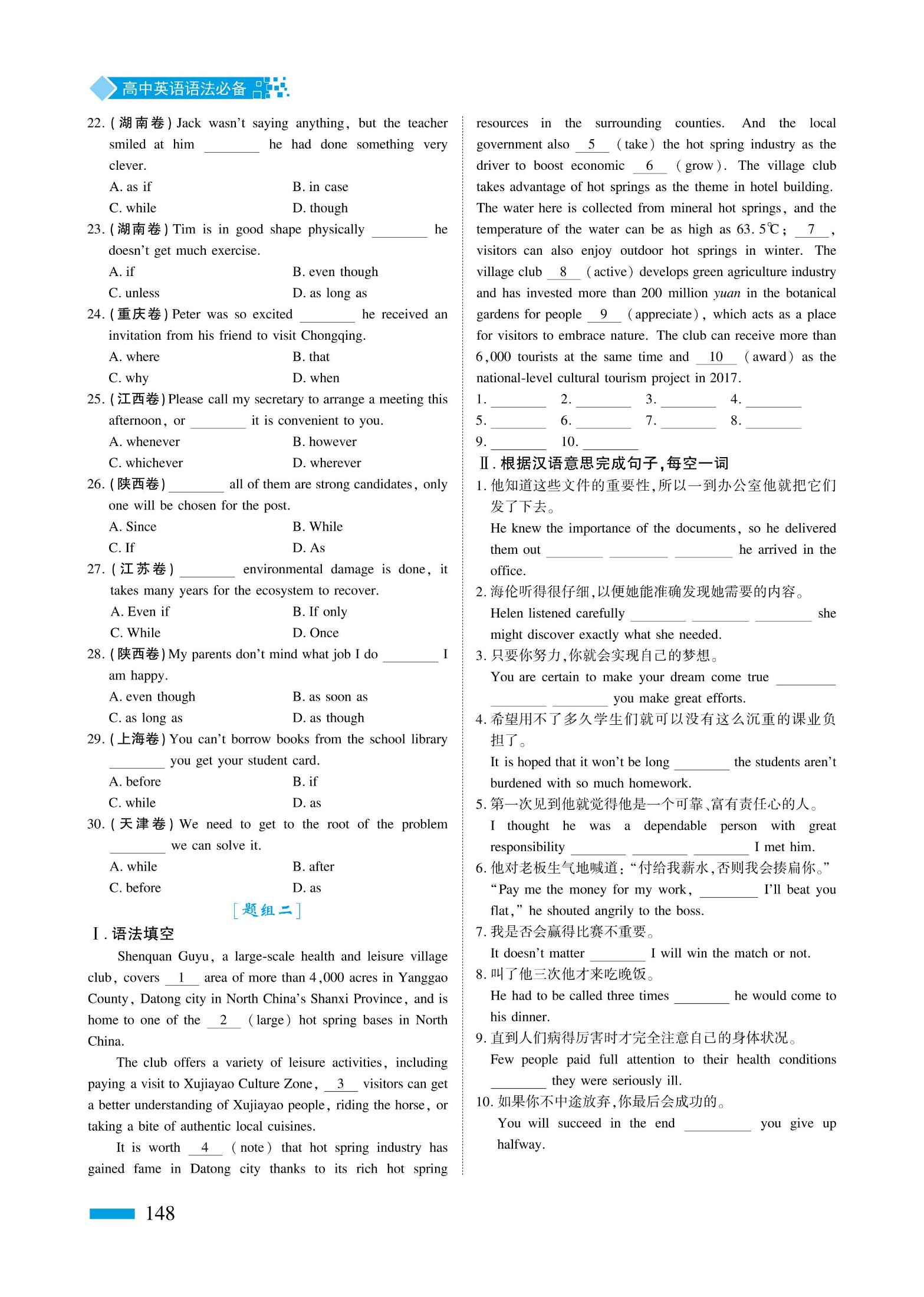 语法书 第 148 页