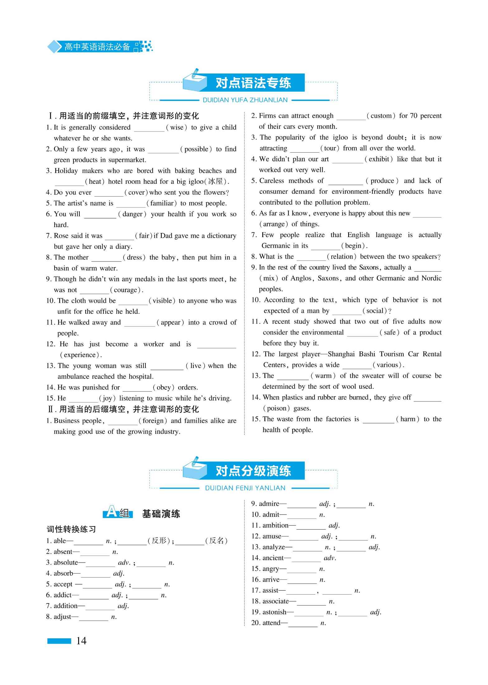 语法书 第 014 页
