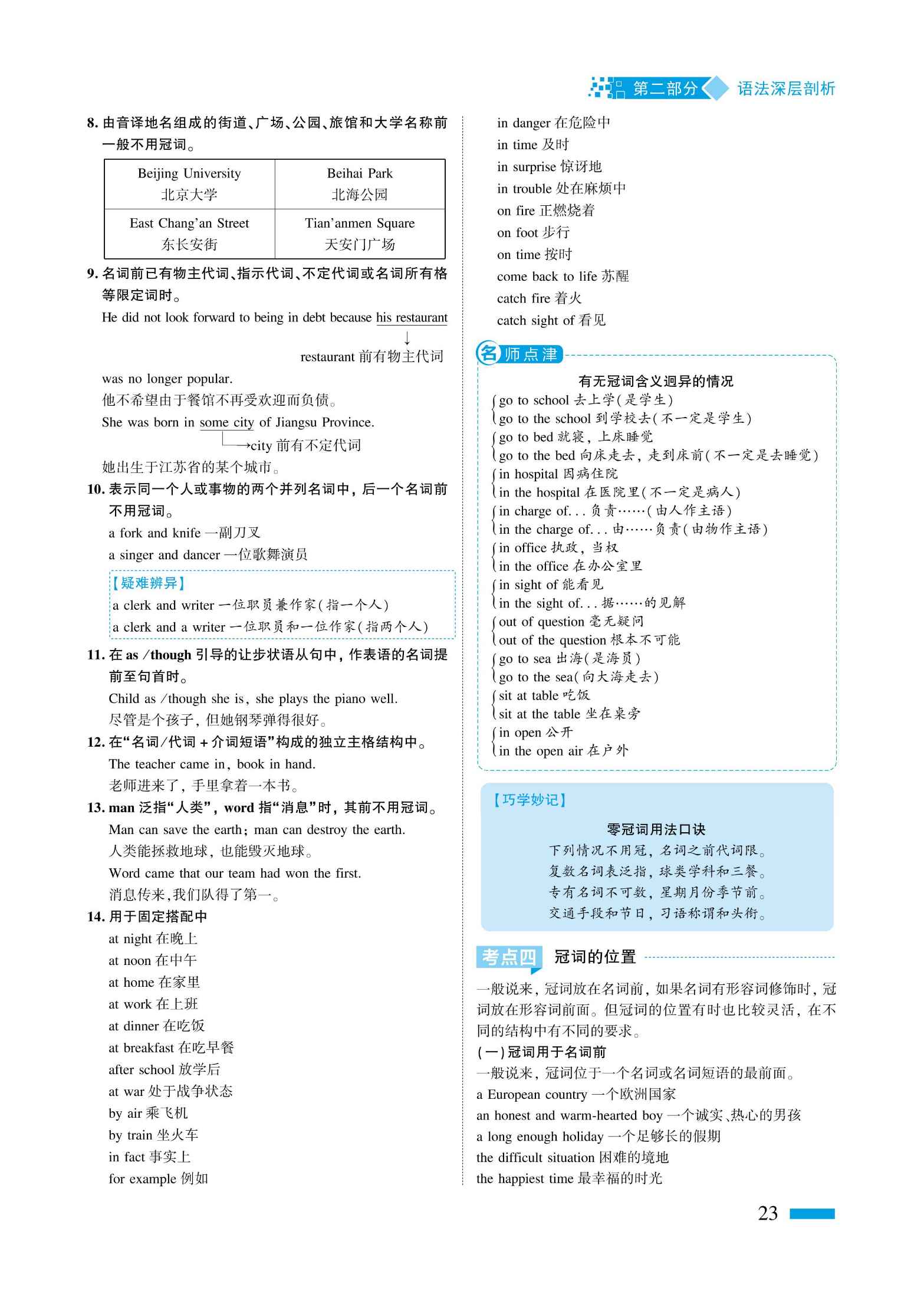 语法书 第 023 页