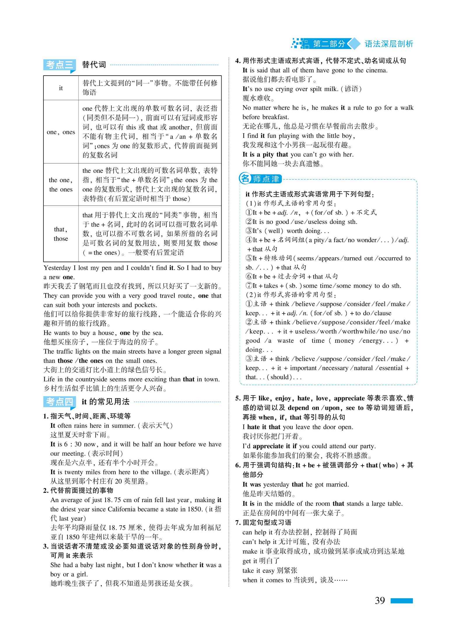 语法书 第 039 页