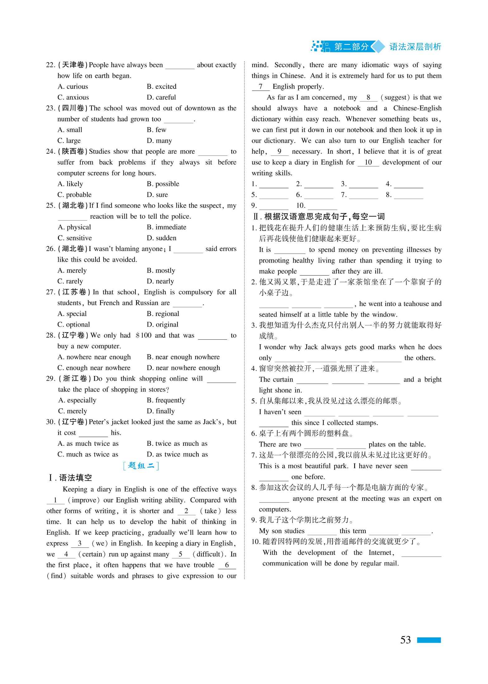 语法书 第 053 页