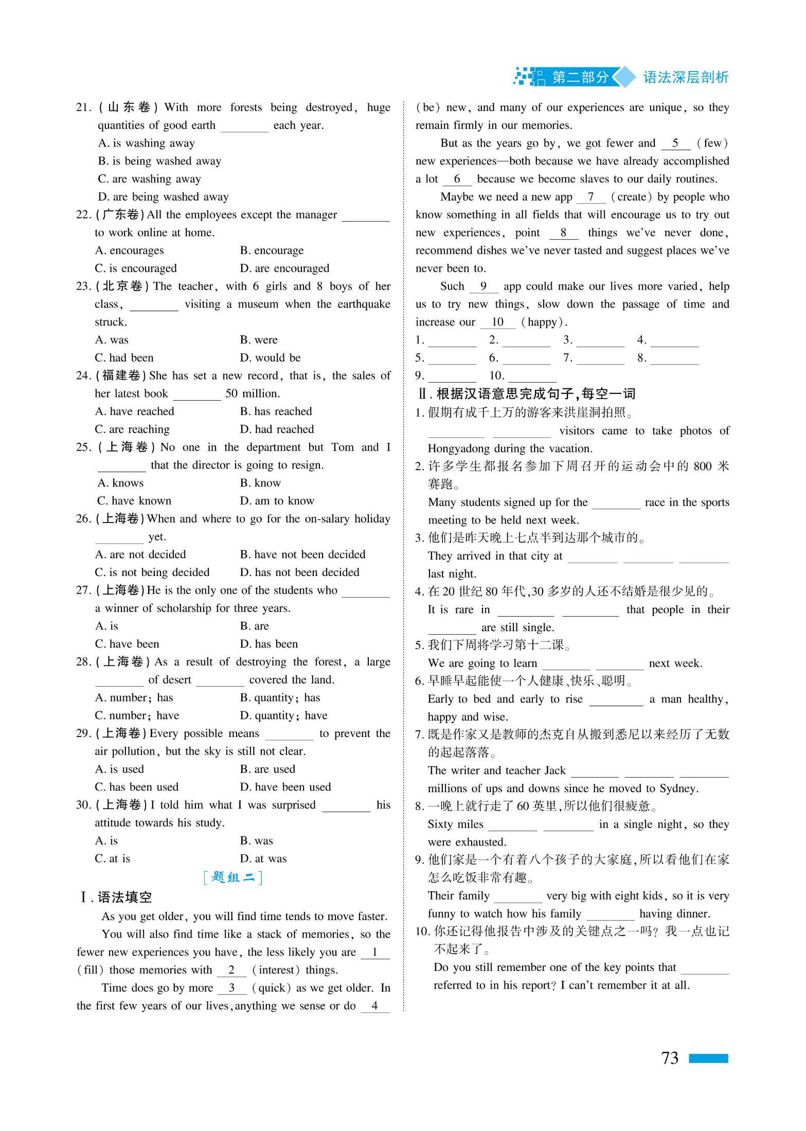 语法书 第 073 页