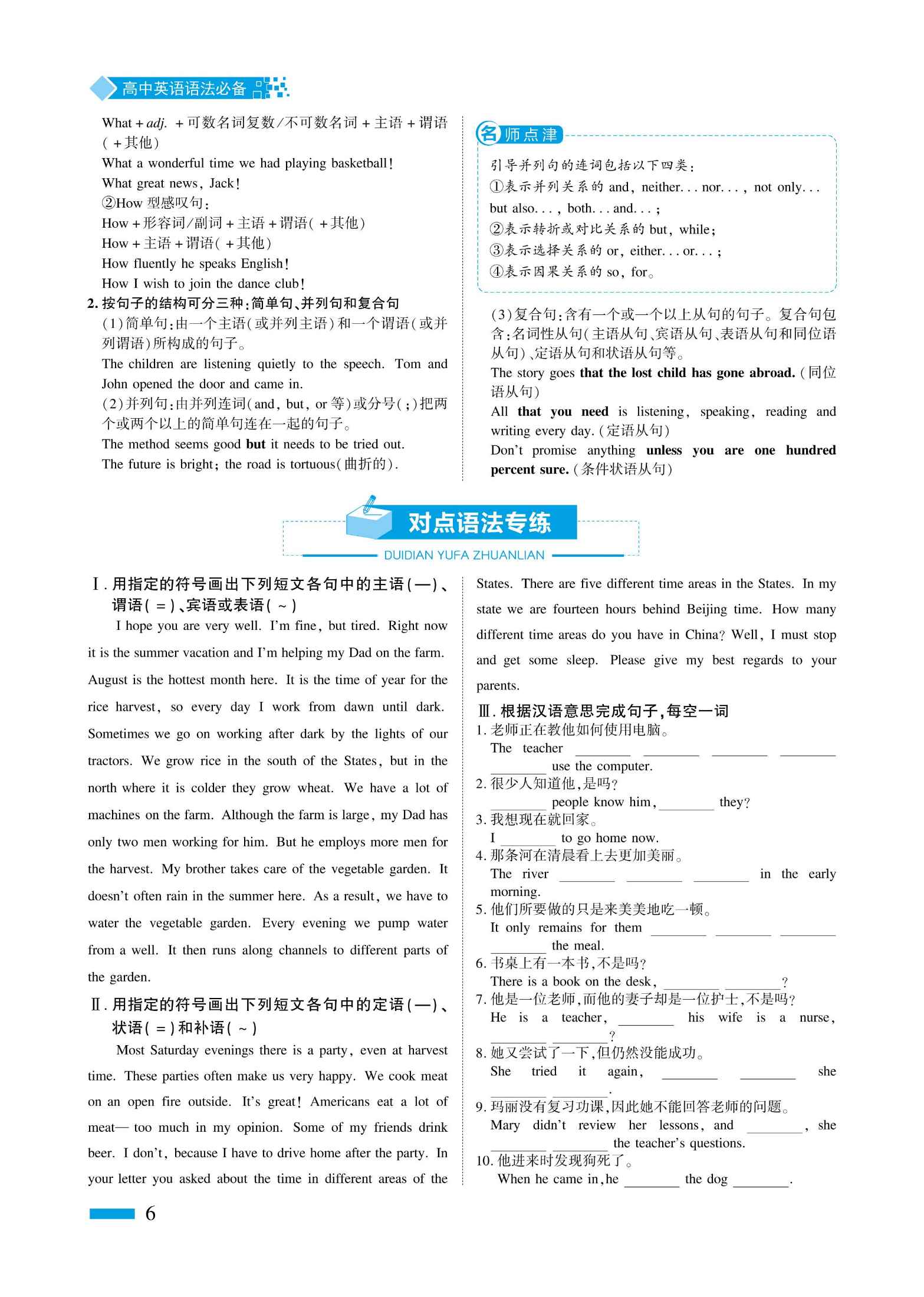语法书 第 006 页